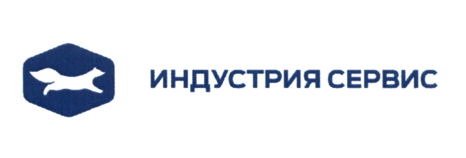 Индустрия Сервис